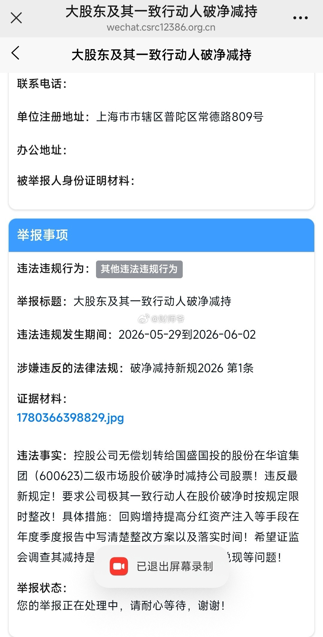 上海国资股【华谊集团】重要股东在破净状态时卖出股份，被小股民举报了我问了下豆包，