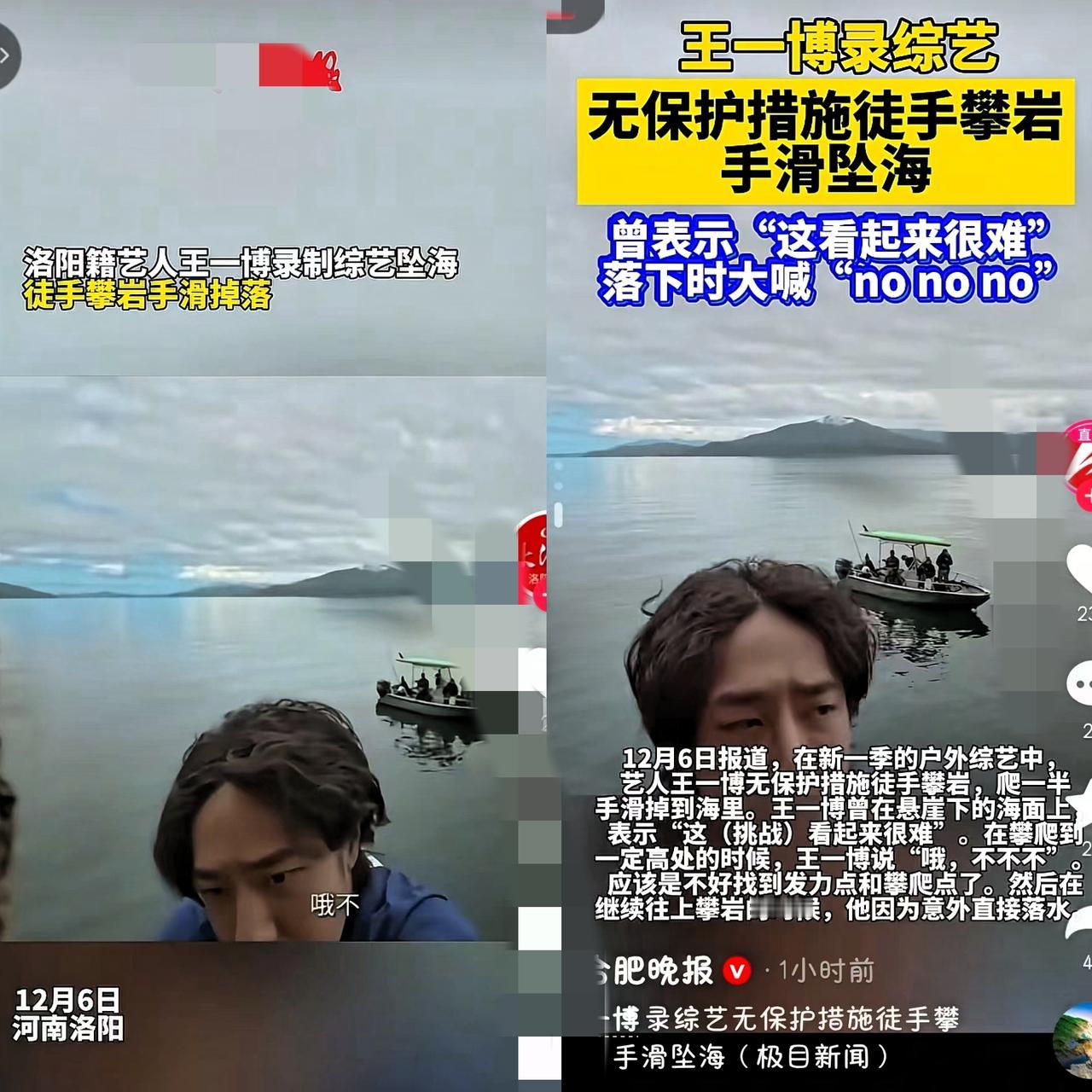 娱乐圈又出大事儿了王一博出事儿录综艺徒手攀岩，结果直坠大海，这波真拼哪是作秀