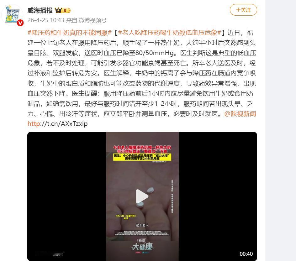 “悲剧还是发生了！”4月25日，福建，一七旬老人吃完降压药后，觉得牛奶养胃，就又
