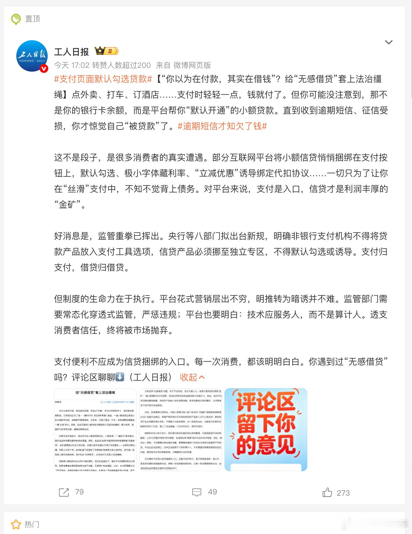 今天两个热搜放一起看，有点意思通报30款APP个人信息收集使用问题支付页面默