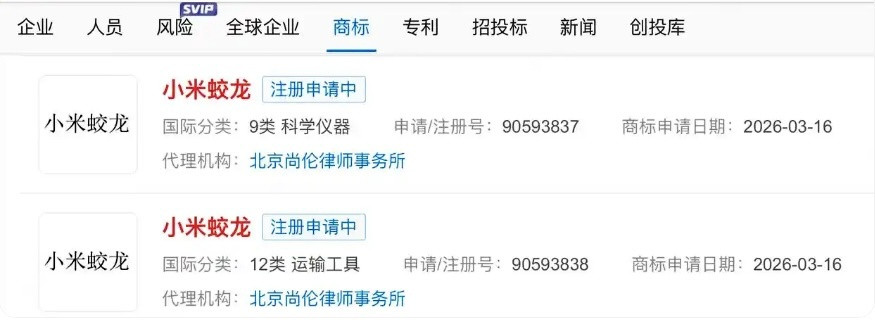 小米汽车注册“蛟龙”商标，进一步完善“龙”字系列技术商标矩阵。