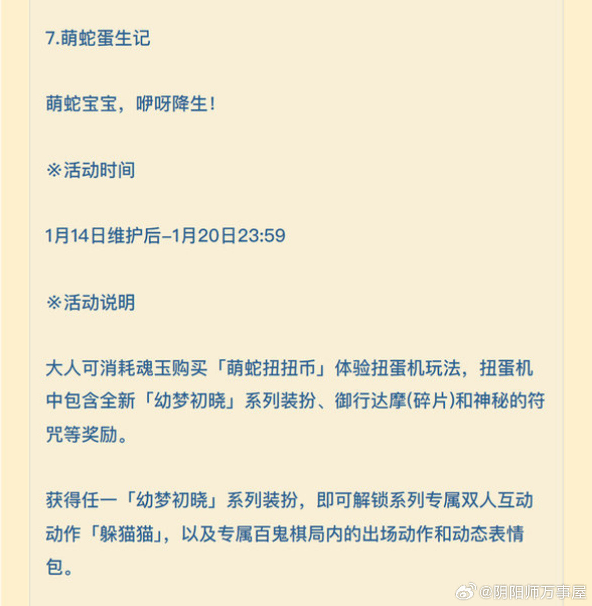 阴阳师手游描述很萌的新氪金点
