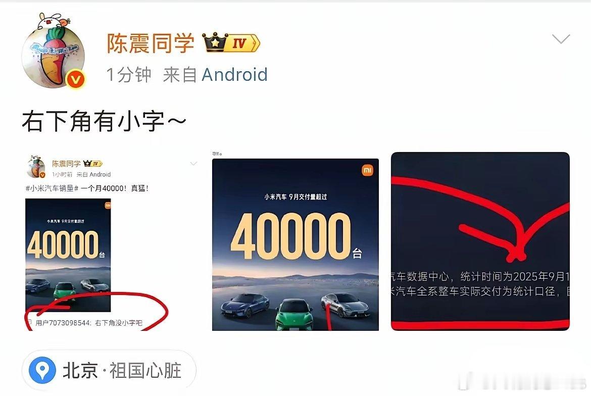 小米汽车9月交付破4万辆！陈震:右下角有小字！​​​