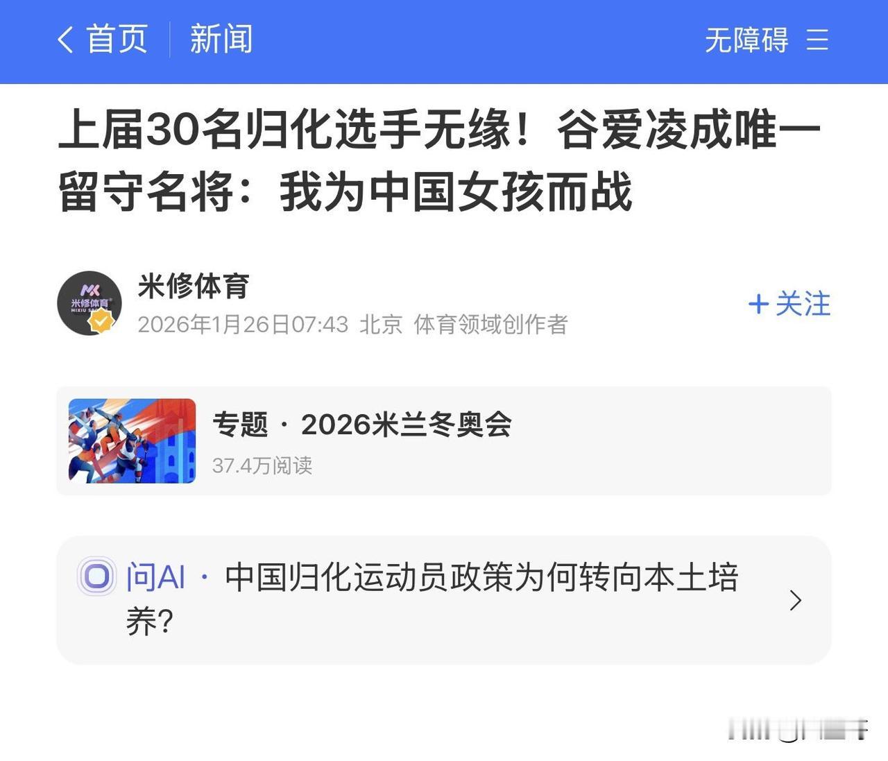 我很好奇，谷爱凌到底什么国籍，记得不允许双重国籍啊，平时生活在美国，欧洲，交往达