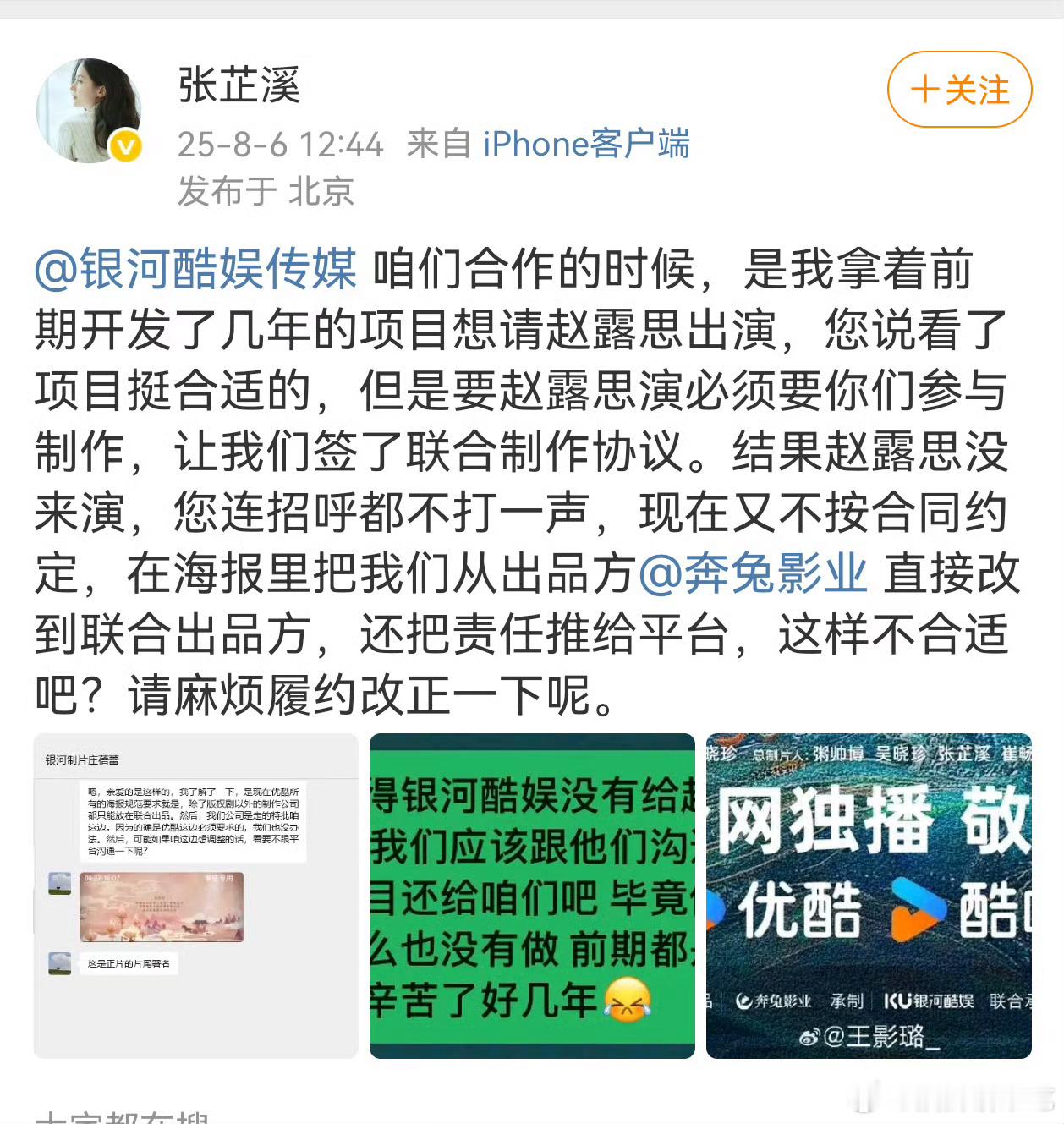 开拍没说，杀青没说就说明已经认可了献鱼现在的选角了，联合出品和出品的问题，当初赵