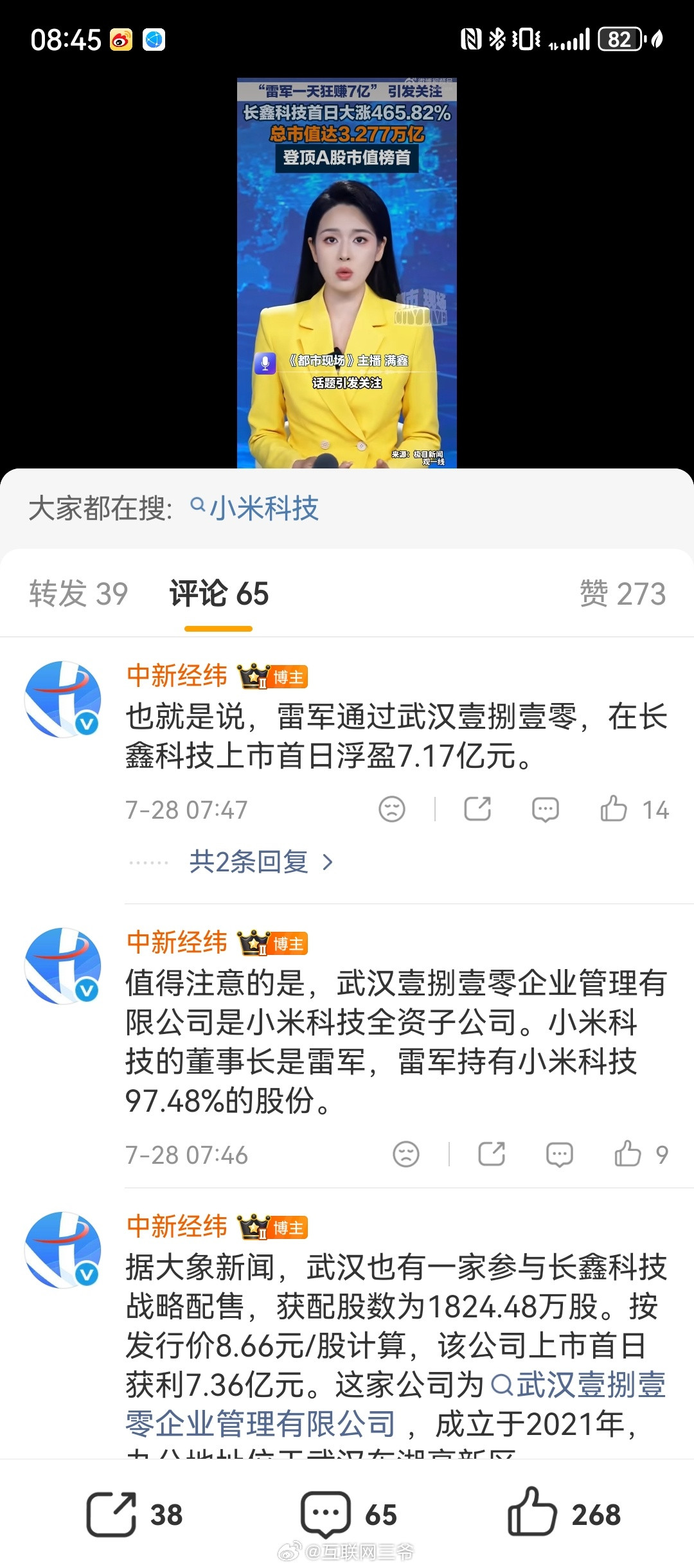 雷军打新长鑫科技浮盈7亿太会做热搜了哈哈哈，小米的全资子公司获长鑫的战配，雷军是