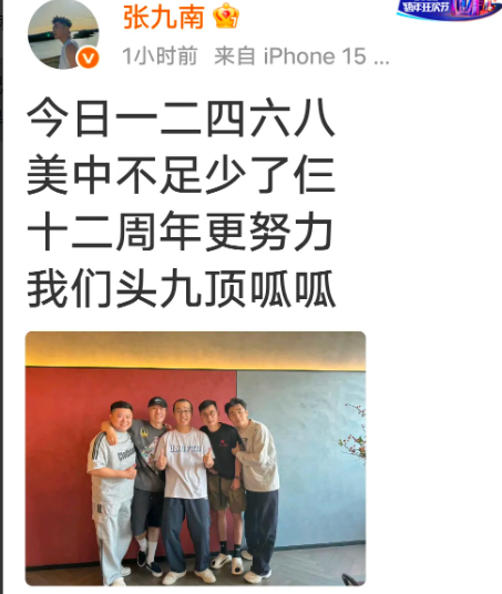 今天是德云社九字科头九十二周年纪念日，头九师哥张九龄晒照感恩师父师娘和衣食父母，