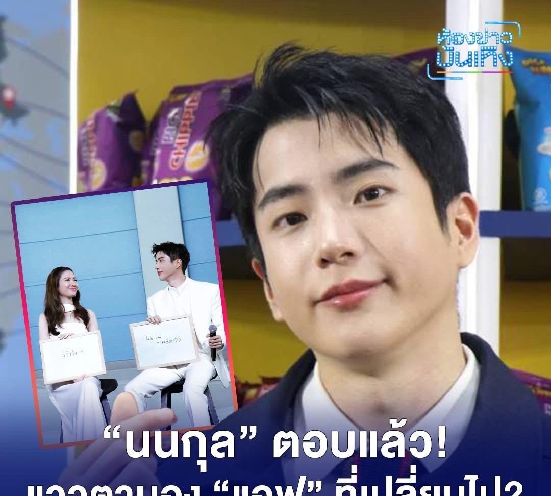 #泰国娱乐#【Nonkul：没有什么。。】Aff当众痛哭，Nonkul无动于