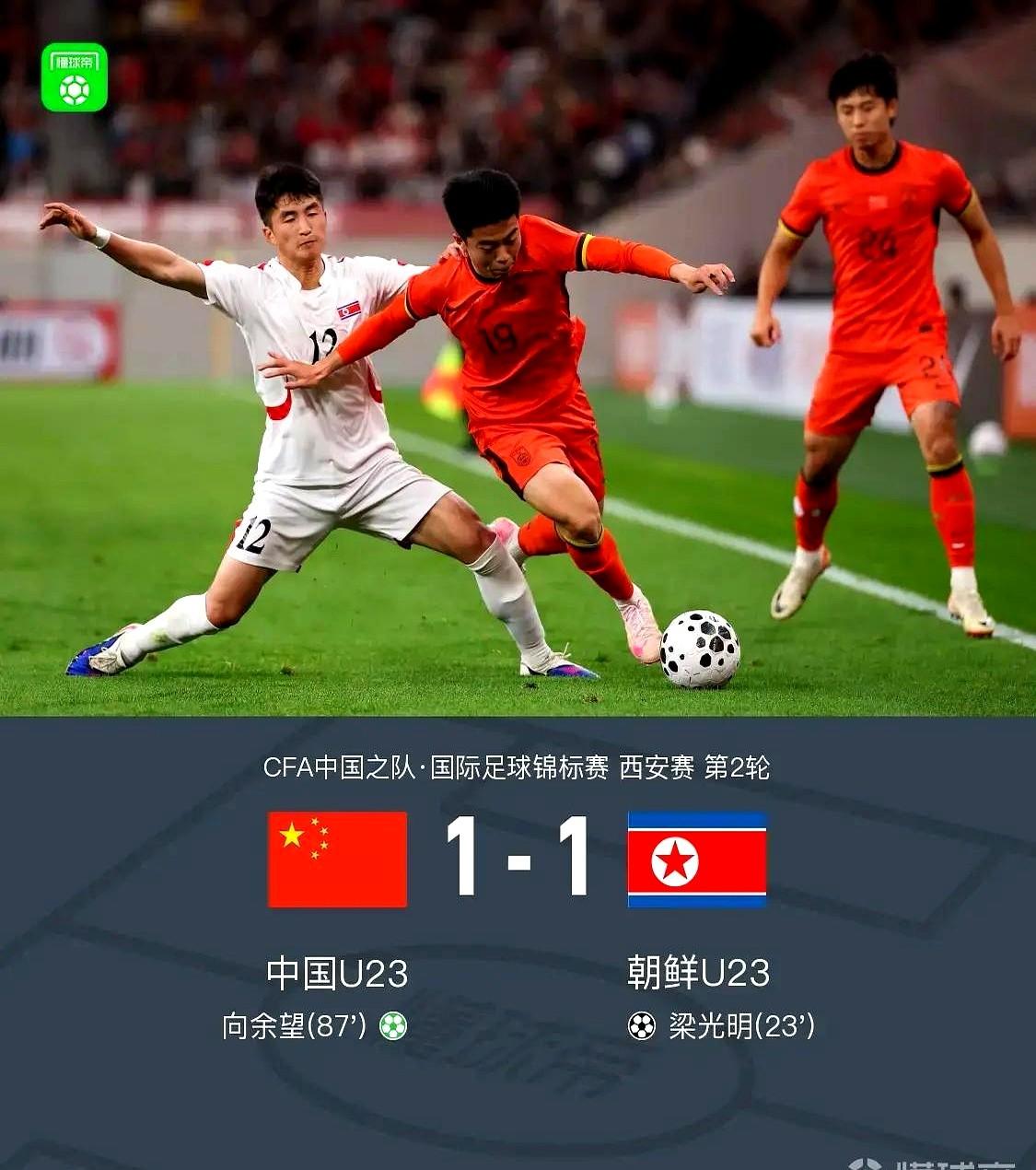 中国U23队跟朝鲜踢了个1-1，只能说安东尼奥这主教练，事业运真的好。主力全