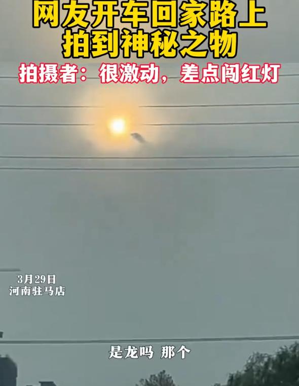 2026年3月河南驻马店，男子开车回家时，偶然一抬头看到一个神奇的场景，好像有一
