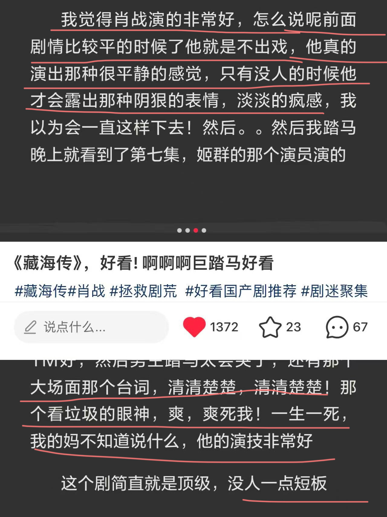 真剧王就是会有源源不断的观众入场，肖战做得好！！