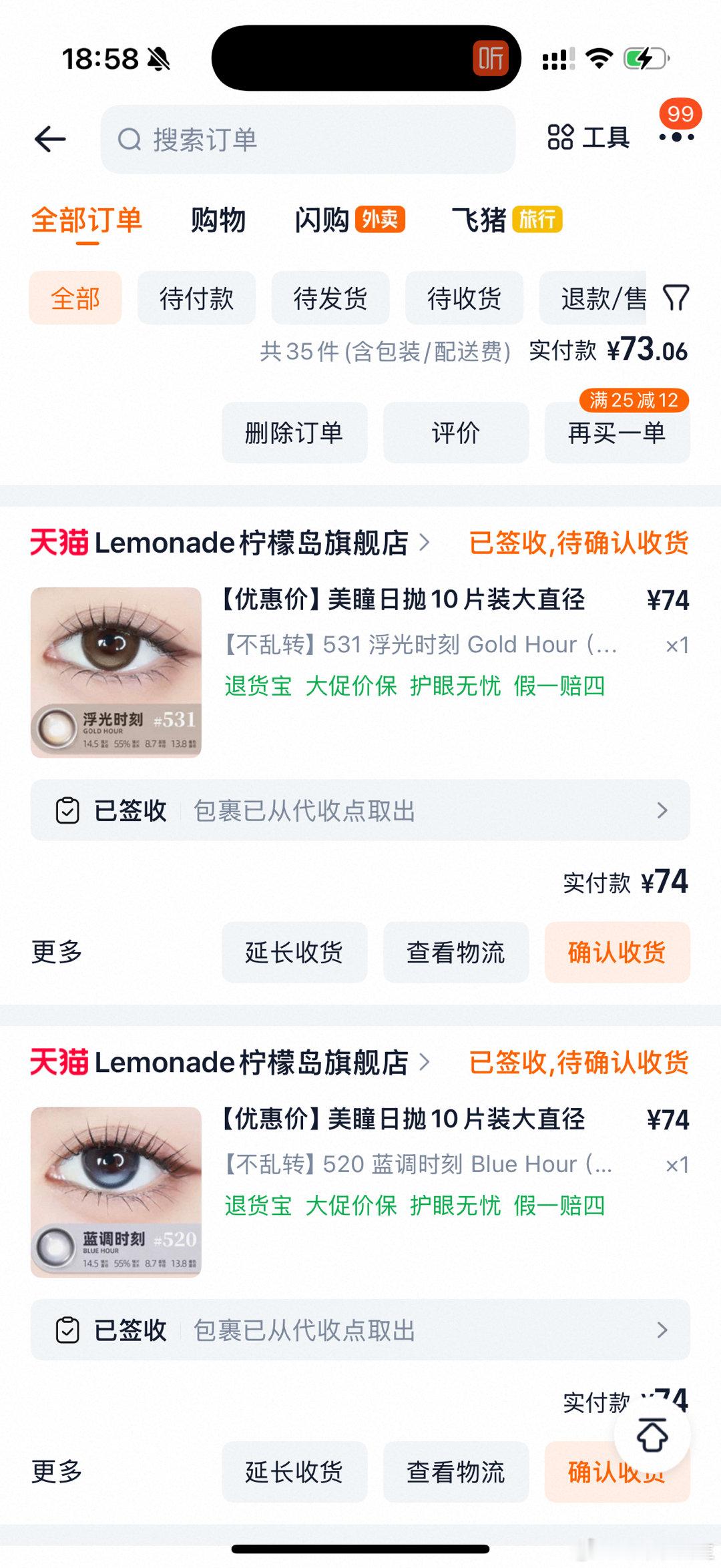 今天戴的眼珠子1