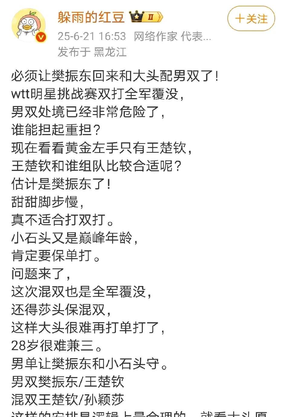 王楚钦巴奥结束，一天三说以后不打混双主攻单打。樊振东巴奥结束，就当着媒体说未来