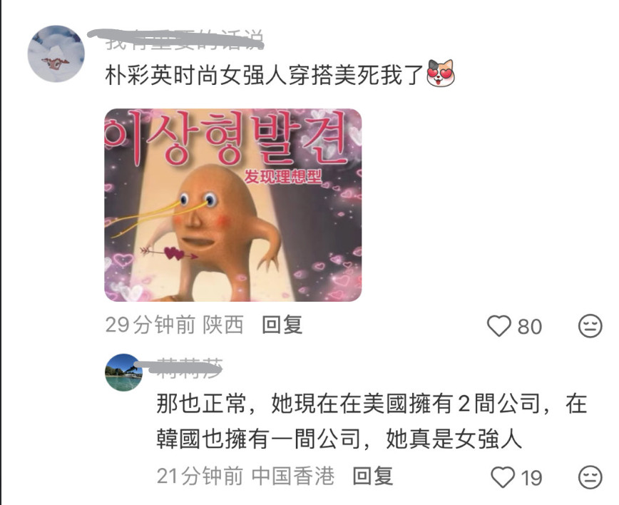 噗，马户粉：在美国有2个公司，在韩国也有一间公司，真是女强人笑死，三只老板还没吹