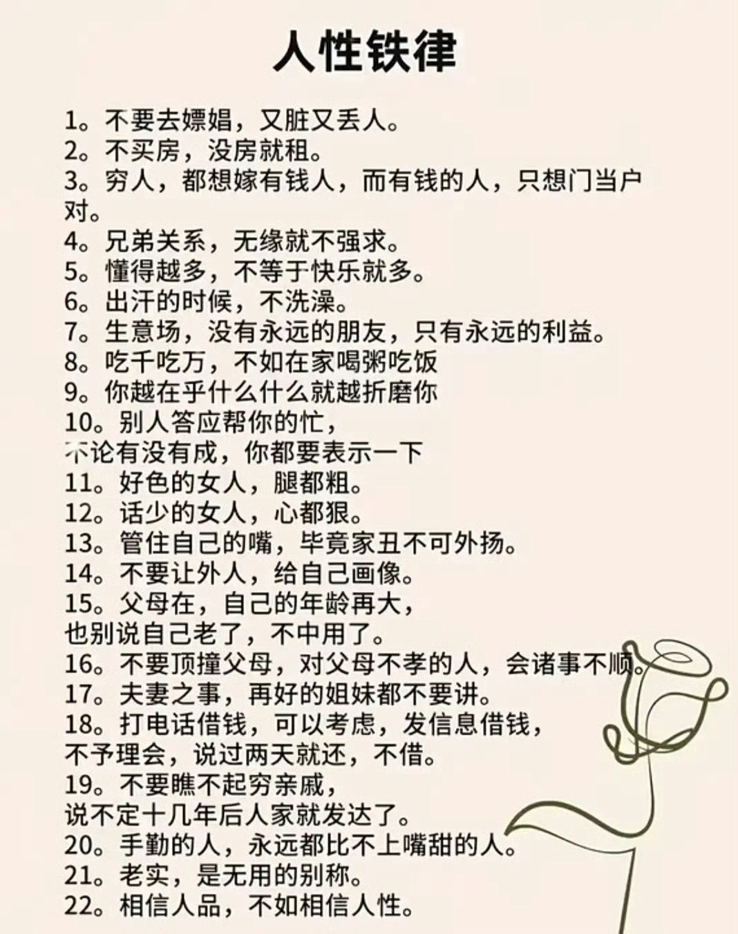 人性铁律若谷笔记