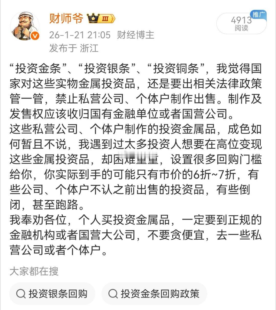 某贵金属交易平台，你看这些回收价——像白银，你持有那些实物银，吭哧吭哧好不容易累