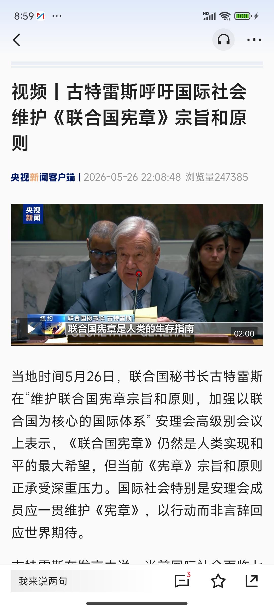 谈点主流媒体现在不敢谈的——下一任联合国秘书长是谁？央视讯：当地时间26日，中