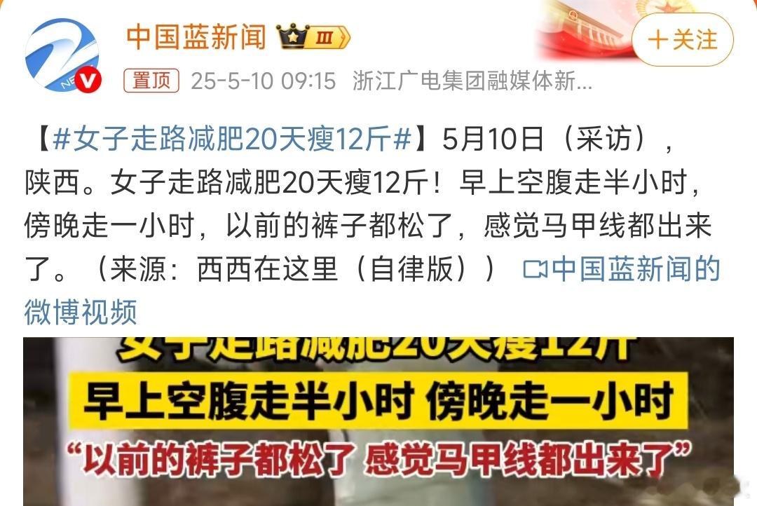 女子走路减肥20天瘦12斤也就是早上空腹走半个小时，傍晚下班走1个小时，不难办