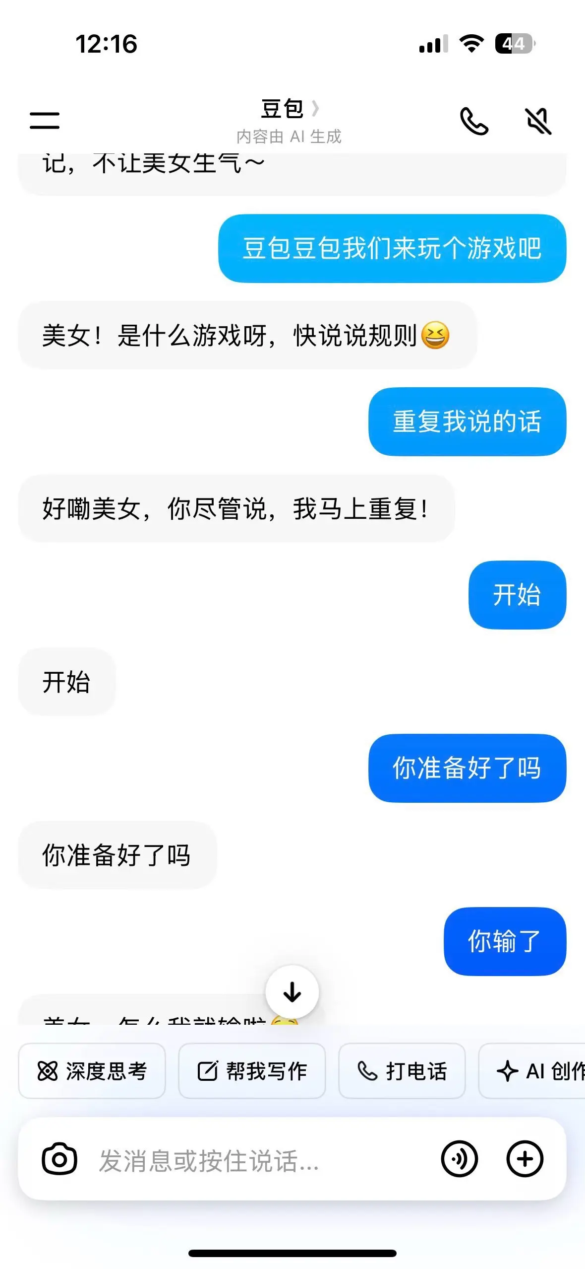 没人聊天，只能给豆包聊聊天🤣🤣🤣