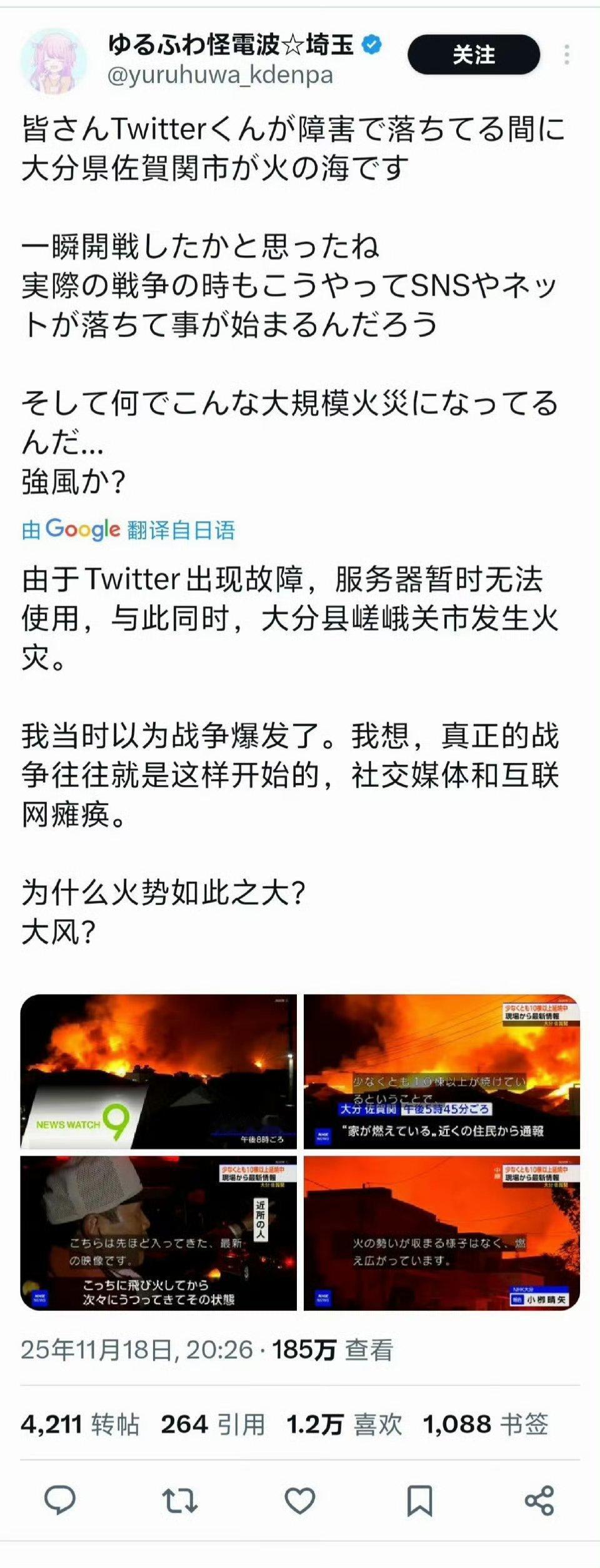 大火加上网络瘫痪，让日本人以为解放军开始进攻了