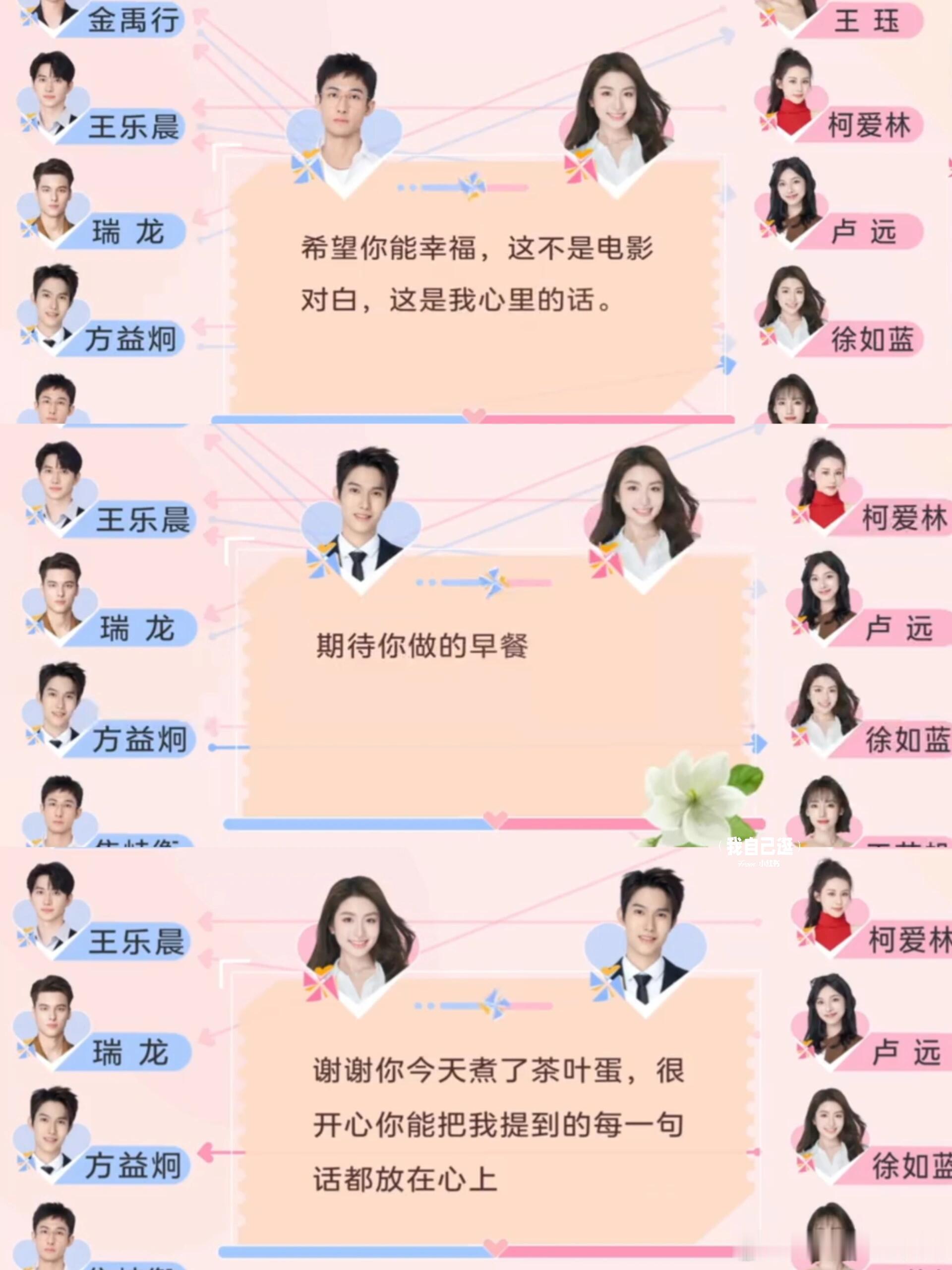 心动的信号第七期短信，乐晨的短信好浪漫乐远、方蓝、金吃、珏龙互发瑞龙写了