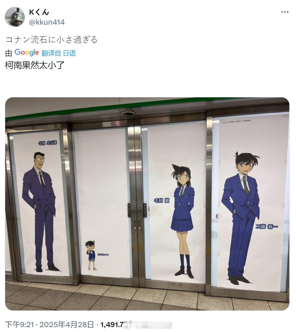名侦探柯南柯南还是太小了笑死[笑着哭]日本网友吐槽柯南的这个海报，比例不对
