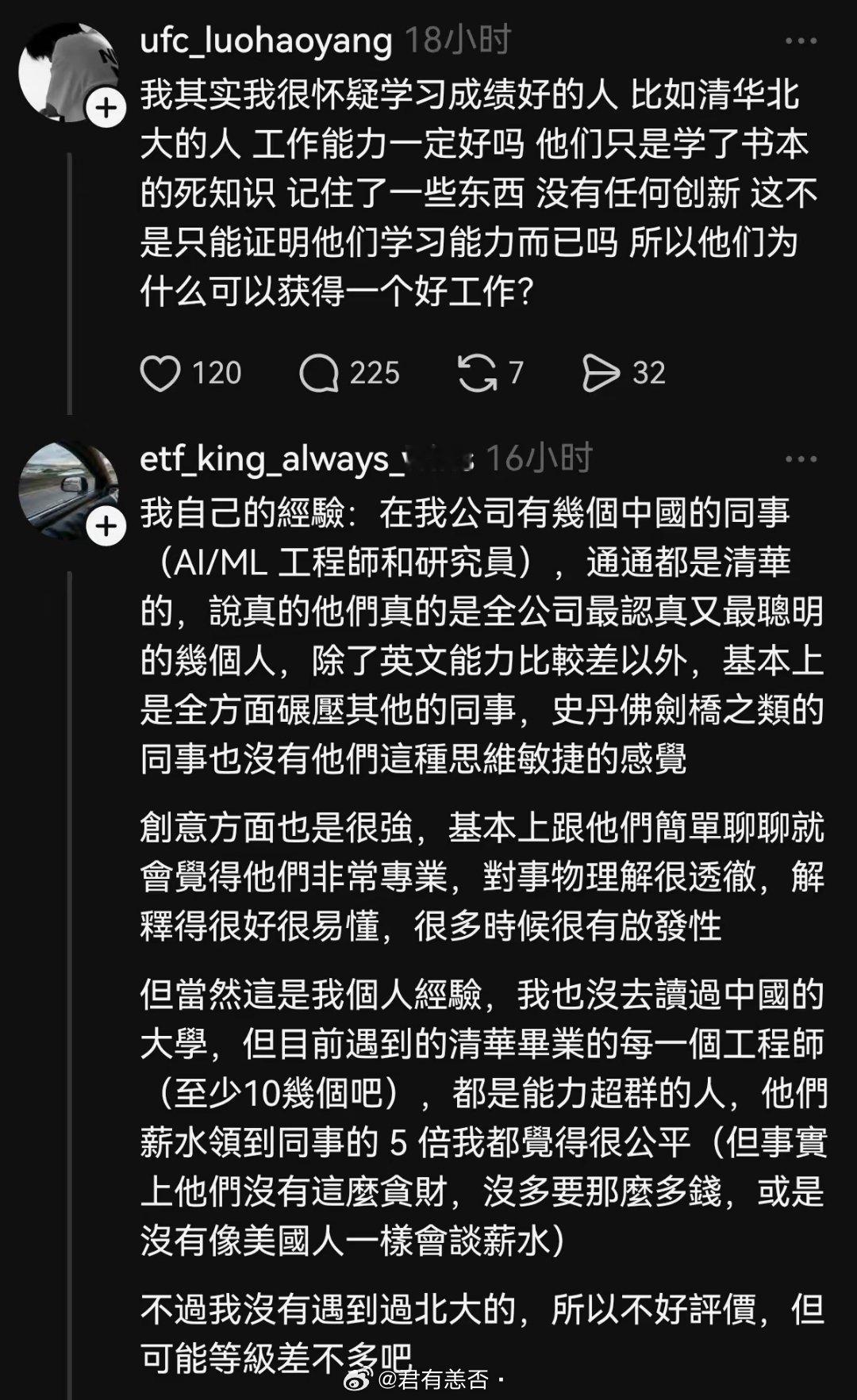 大陆人和台湾人讨论清华北大毕业生工作能力到底好不好