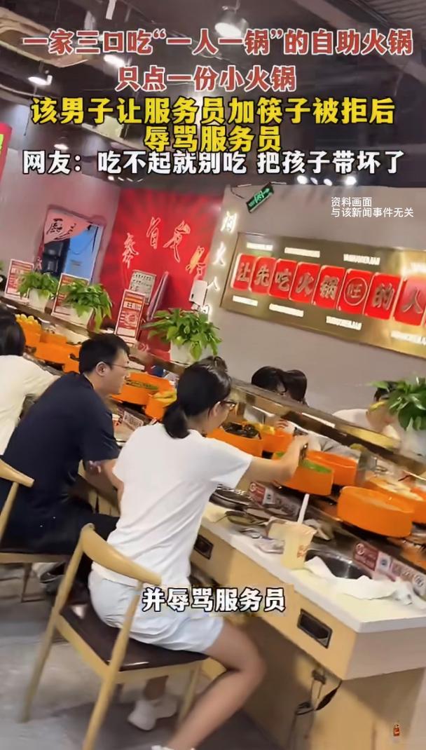 重庆一家自助火锅店，一家三口进店消费，明明是三人就餐，却只点一份小火锅，企图一人