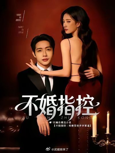 敖瑞鹏《不二之臣》海报被短剧直接AI换脸，这比抄袭还离谱吧