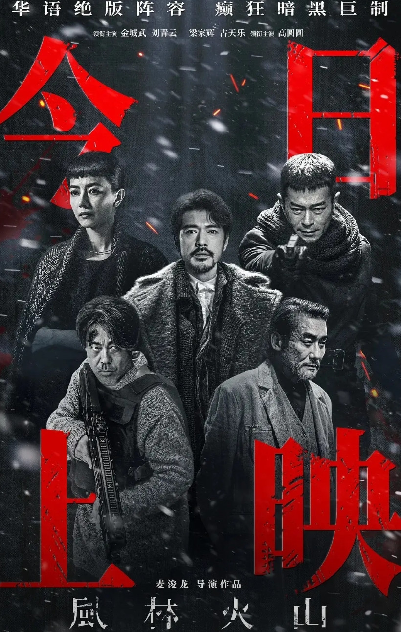 《风林山火》的问题，金城武刚接到剧本的时候就说过，多角色多线并行，然后哪个都没讲