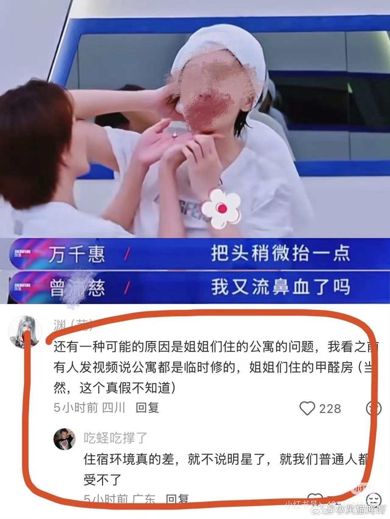 浪姐宿舍疑似甲醛超标乘风2026节目组回应宿舍甲醛传闻浪姐多位选手嗓子沙哑同住一