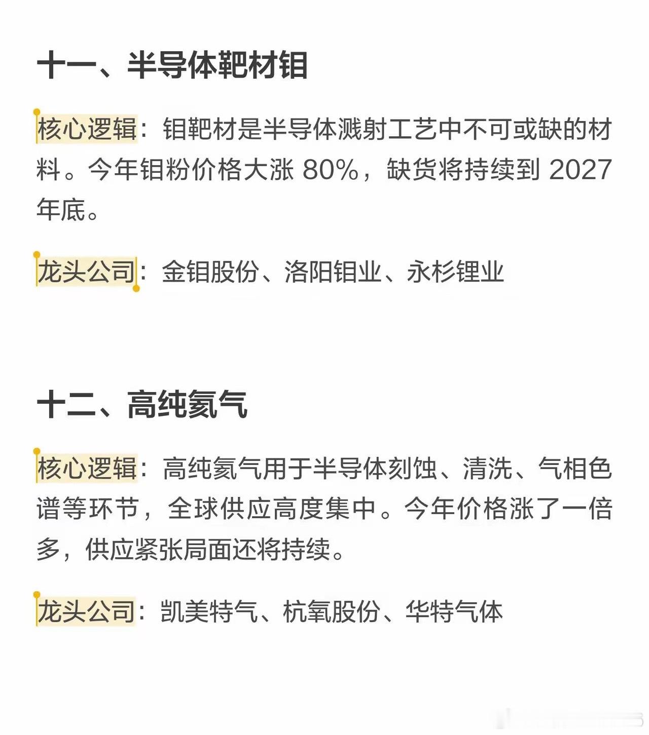 半导体12大“卡脖子”材料