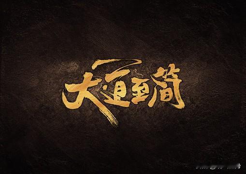 这个问题，每一个股民都问过自己。答案其实很简单，但大多数人听了也不愿意改。第