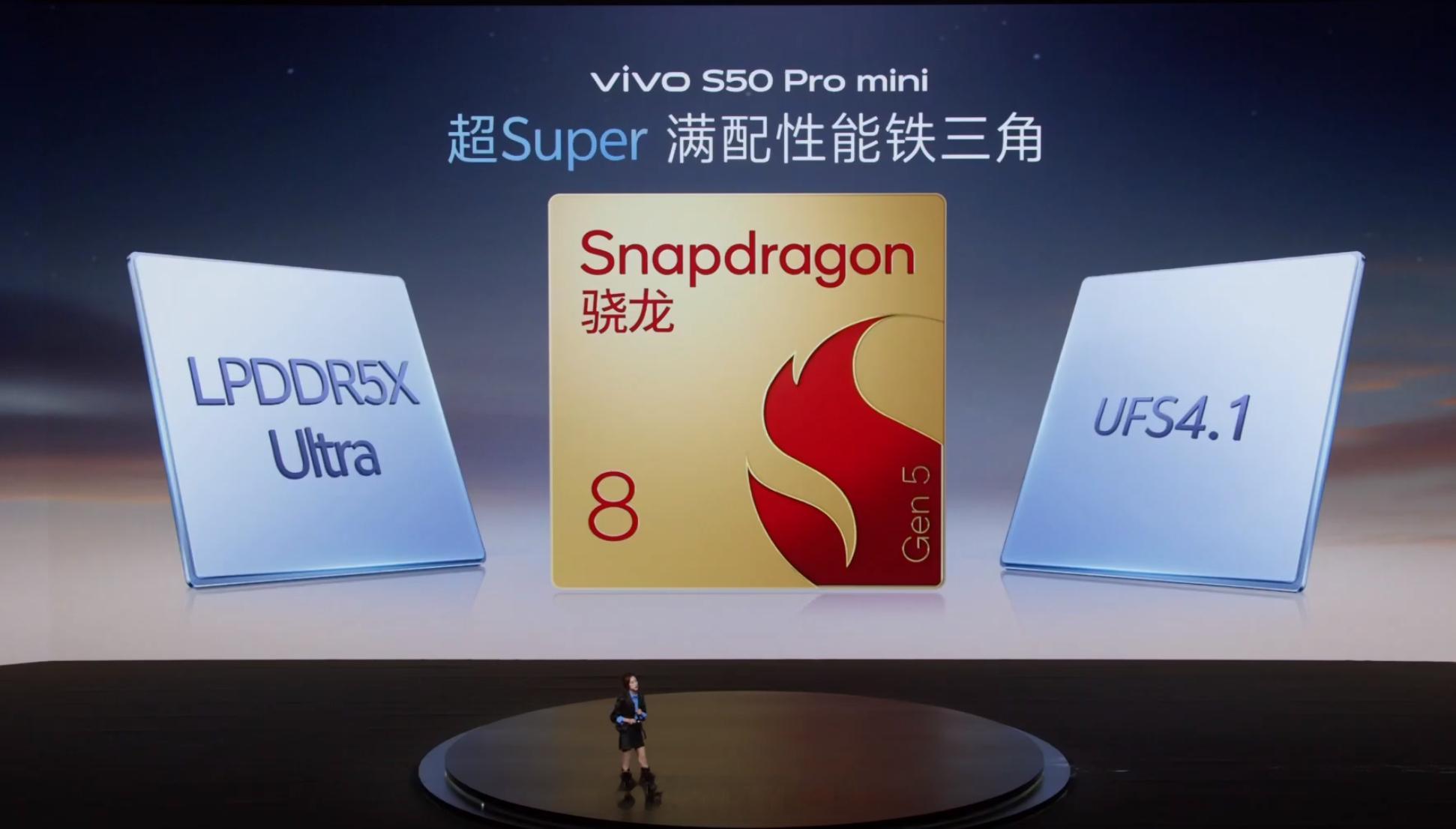 vivoS50Promini核心配置：骁龙8Gen5+LPDDR