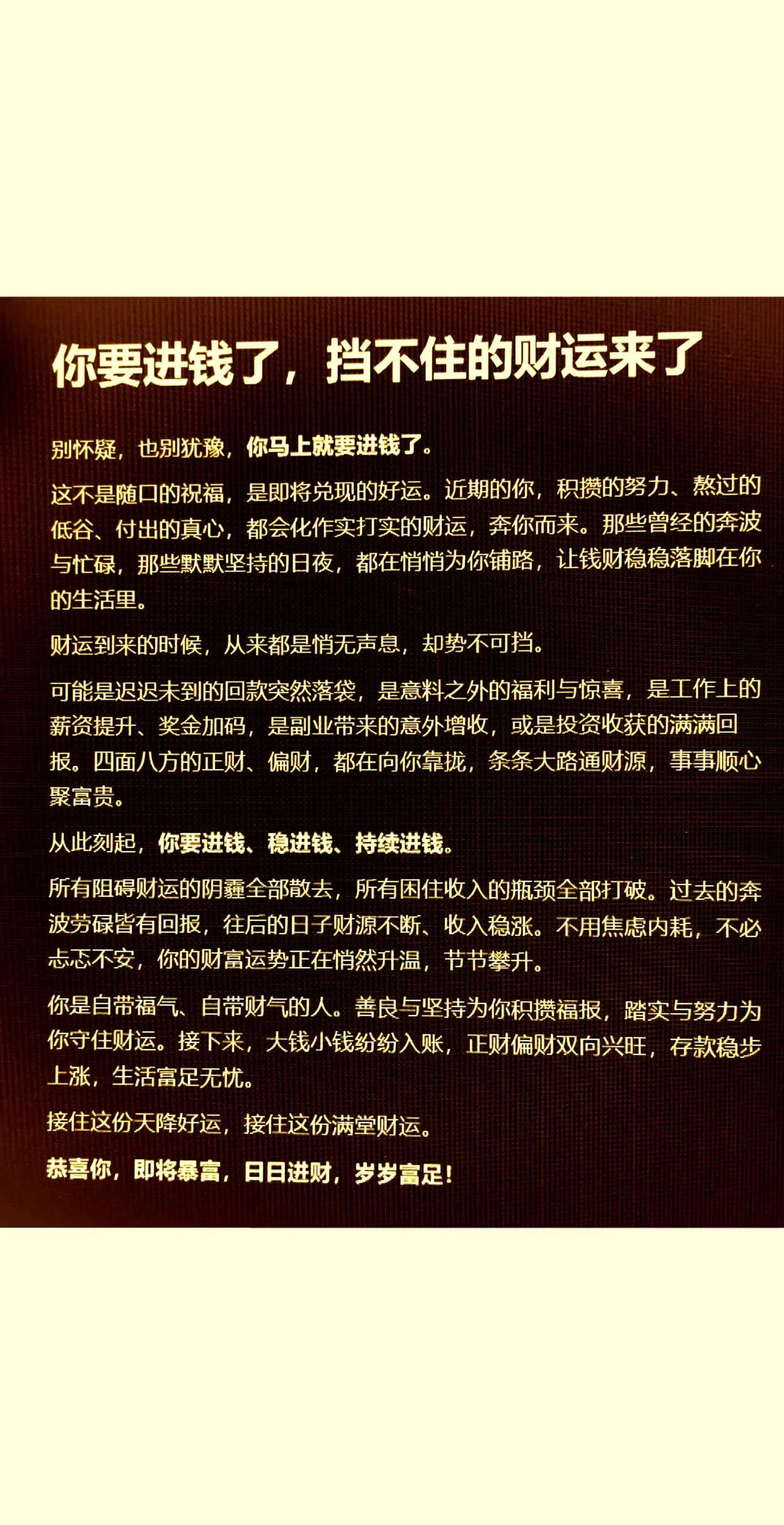 你要进钱了，不是小钱。提升财运