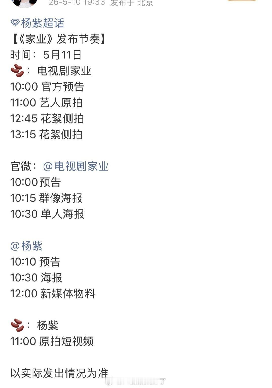 杨紫《家业》明天就要定档了，杨紫确实不压剧，从拍到播还是挺快的。