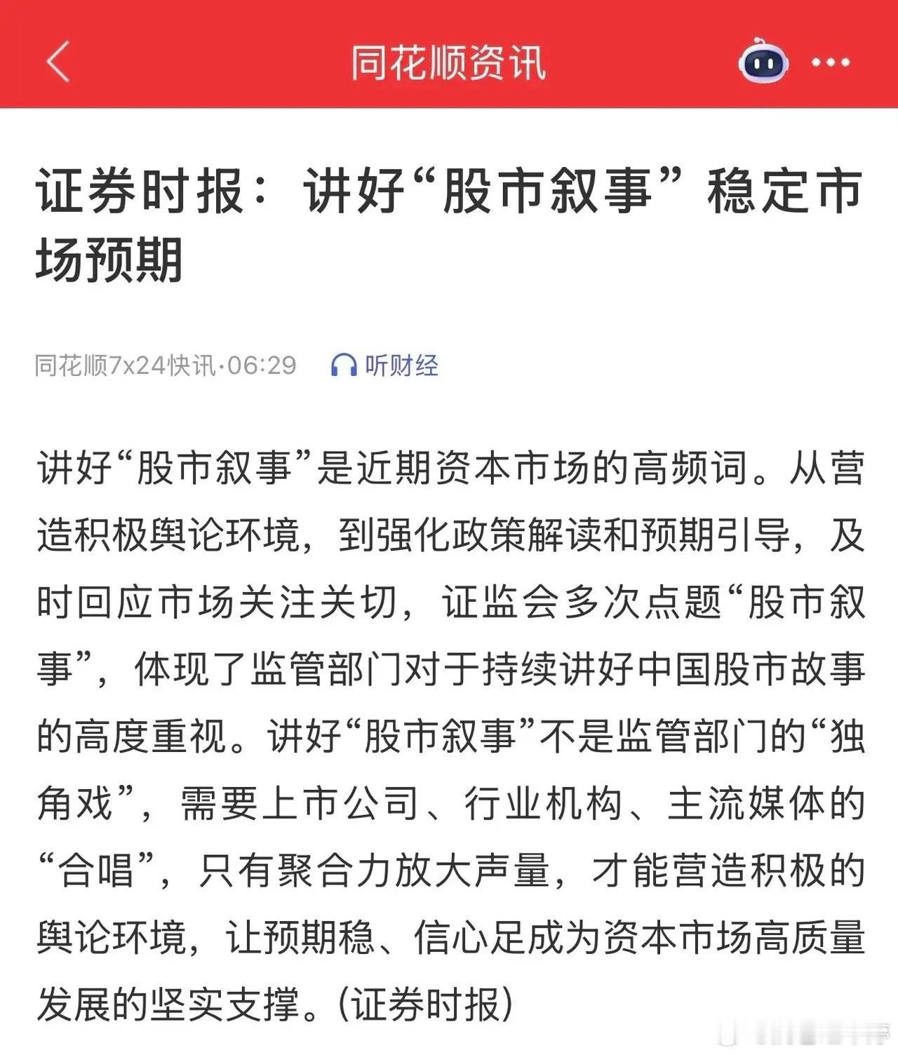 力挺信号显现，A股迎修复窗口刚刚，证券时报发文力挺股市，强调讲好“股市叙事”、稳