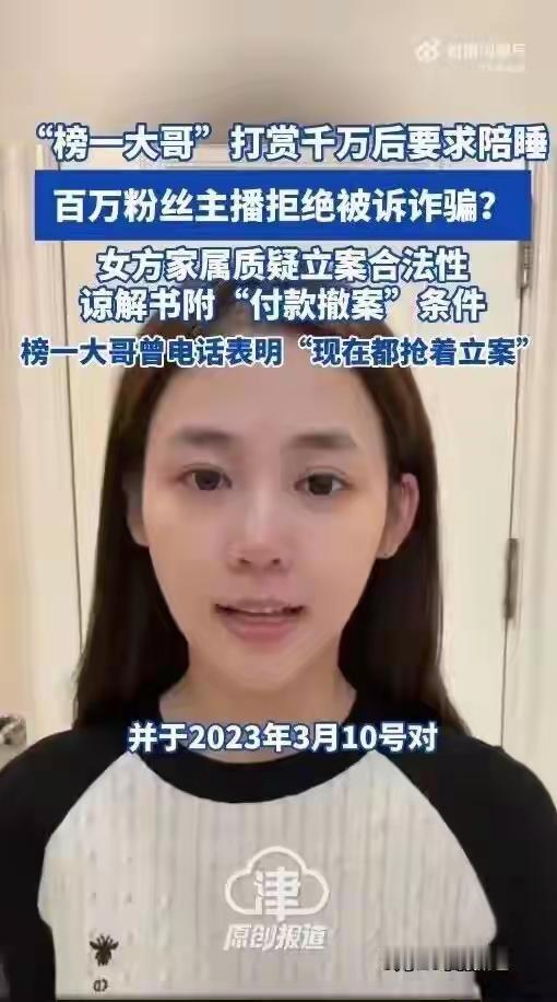 千万打赏的直播闹剧！榜一大哥求交往被拒，女主播被控诈骗网红直播行业，总是上