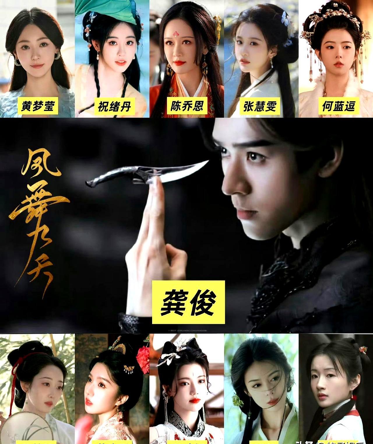 曾经的女一号们，正排队给一个男人当过客。《凤舞九天》在阿拉善沙漠开机。龚俊