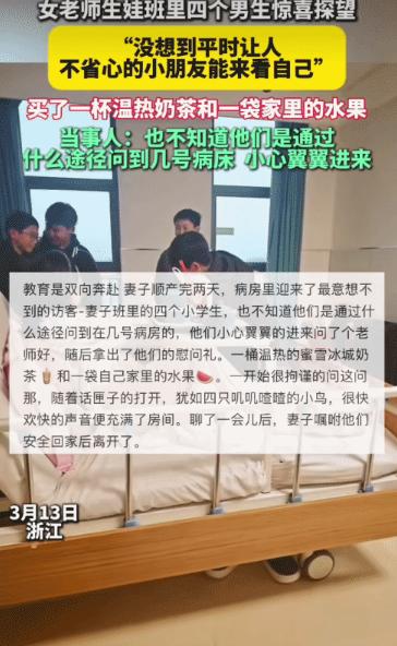 太暖了！浙江，女老师在医院生完孩子的两天后。没想到，她班里的四个男生跑来探望，他