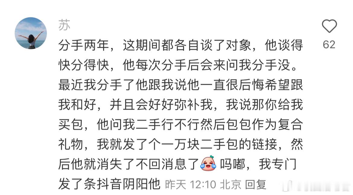 分手后前男友找我和好​​​