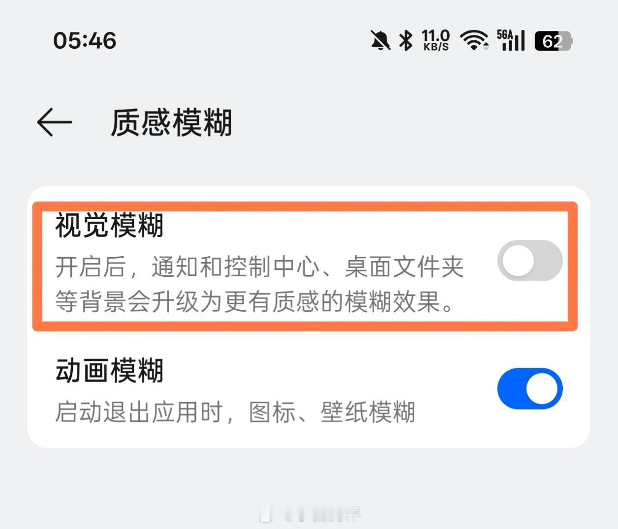 这次ColorOS16把“高阶材质”升级成了“视觉模糊”，除了文件夹的高斯模糊