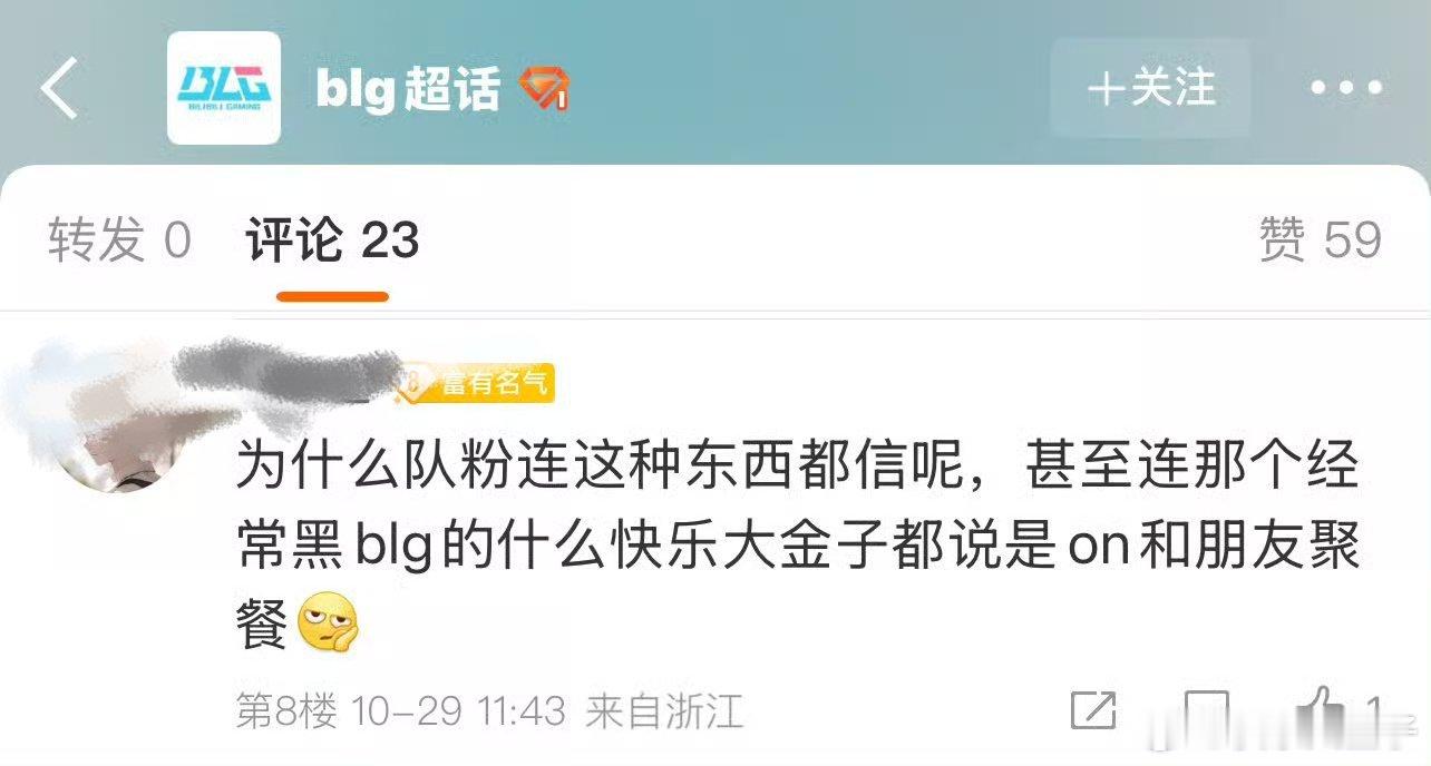 BLG我敲了老铁，这又不是TES晋级8强和我偶噶桑的命只能存在一个的时候了？[