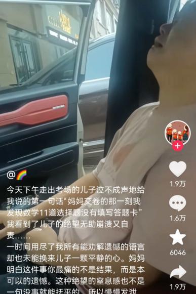 2025年6月7日下午，河南一考点，有一考生走出考场时就已经泣不成声，对妈妈说的