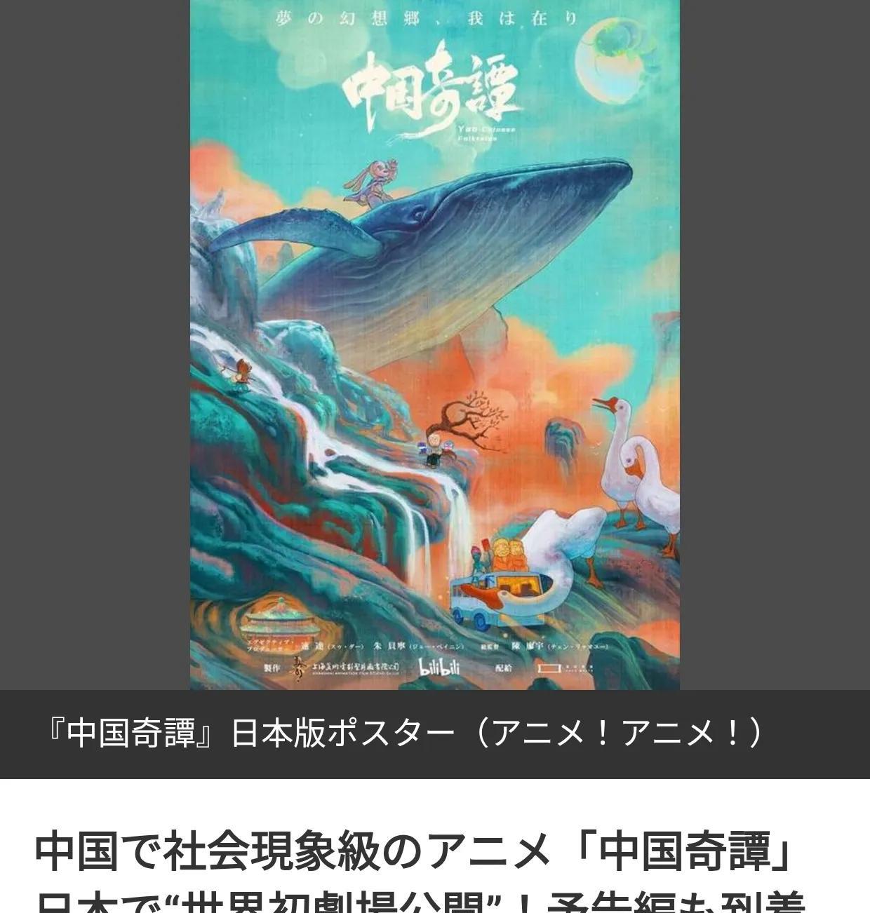 《中国奇谭》将于7月在日本上映中国动画《中国奇谭》将于2025年7月