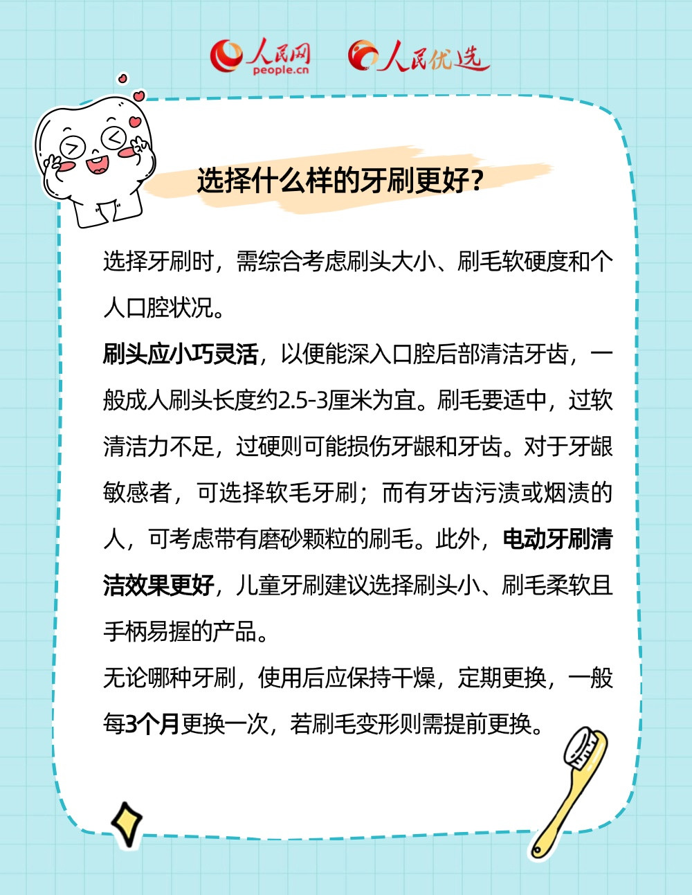 先刷牙还是先吃早饭? 了解刷牙那些事儿
