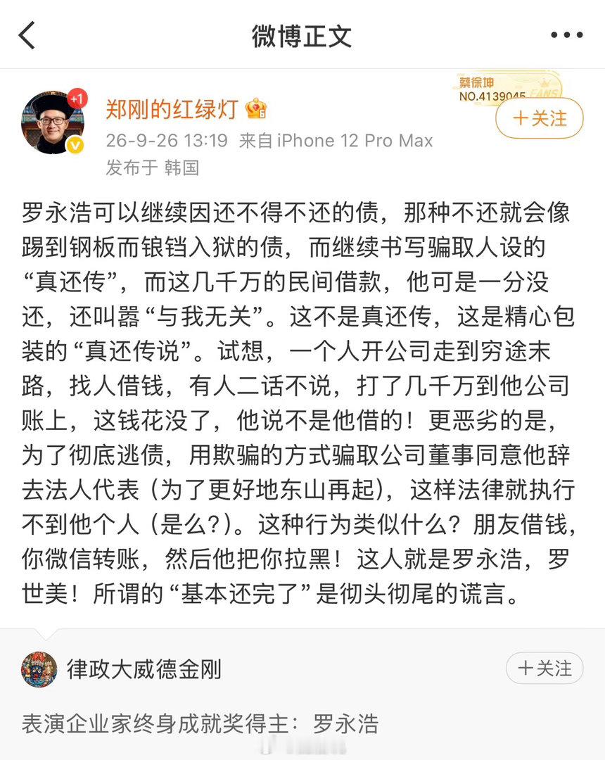 罗永浩被指欠郑刚两千五百万郑刚也亲自下场了，亲口指正罗永浩还欠他两千五百万。