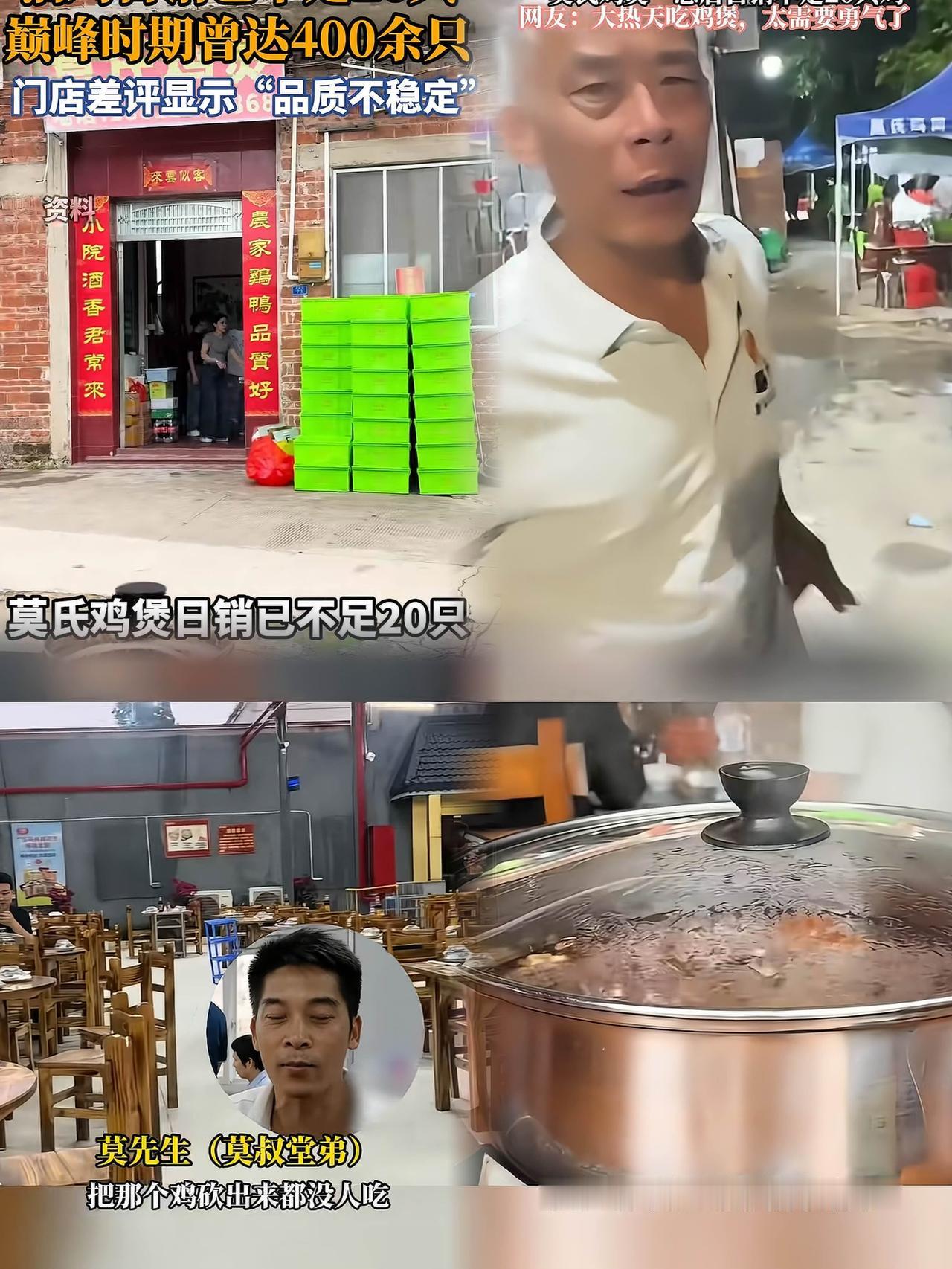 莫氏鸡煲的老板现在估计烦透了不是因为他没生意了，也不是因为他的30多个员工养