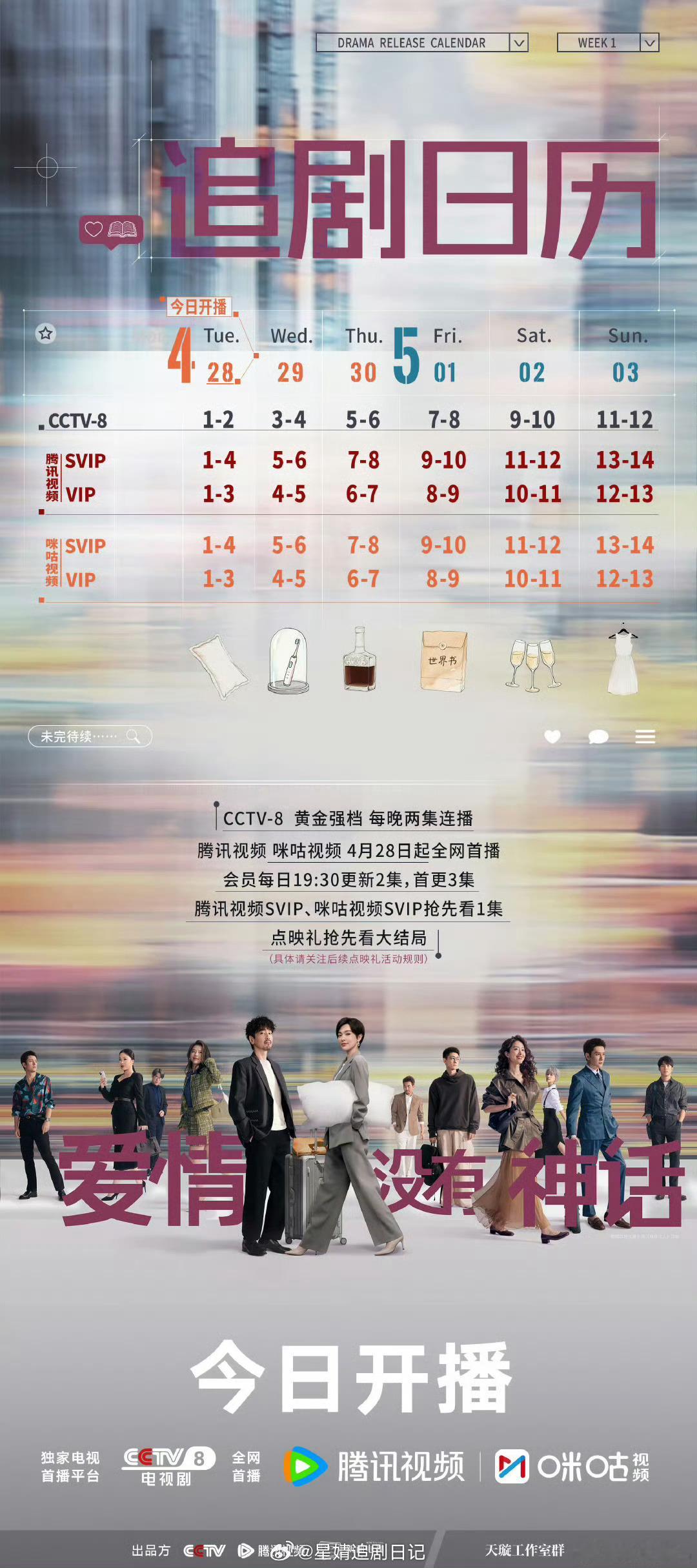 唐嫣、赵又廷主演的爱情没有神话直接开播啊～真0预热。被放弃了吗？今天开播了0宣发