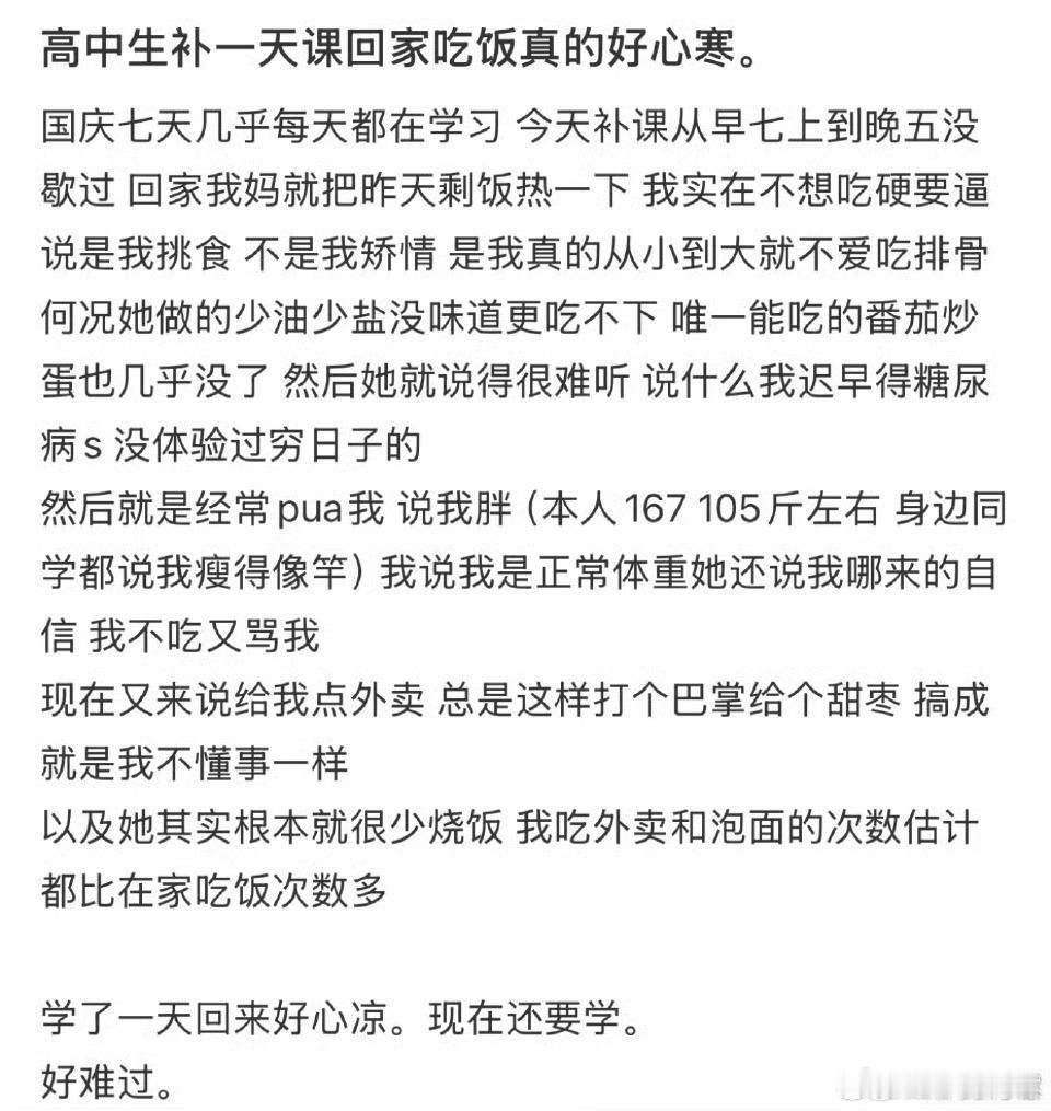 高中生补一天课回家吃饭真的好心寒​​​